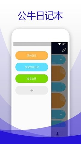 公牛日记本安卓版截图3