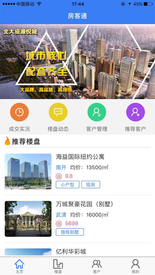 房客通erp二代官网版截图2