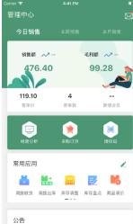 乐檬零售系统app截图1