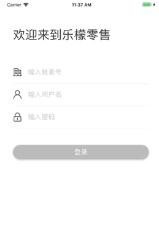 乐檬零售系统app截图2