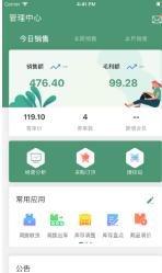 乐檬零售系统app