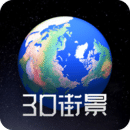 奥维3d卫星街景地图高清版