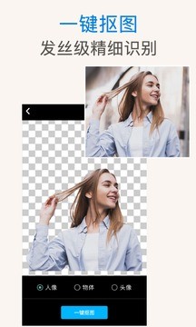 p图抠图软件截图3