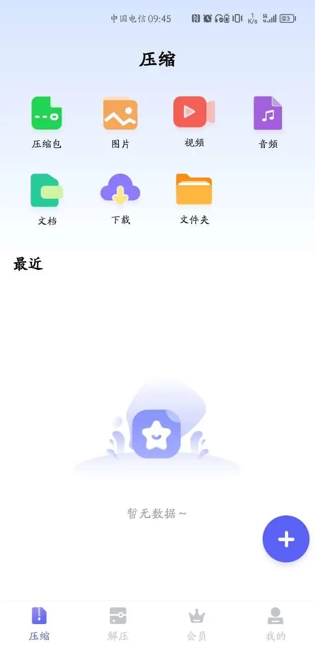 goodzip手机版截图1