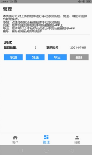 题库制作助手1.2.4版本截图1