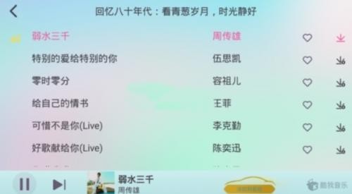 酷我音乐车机版截图2