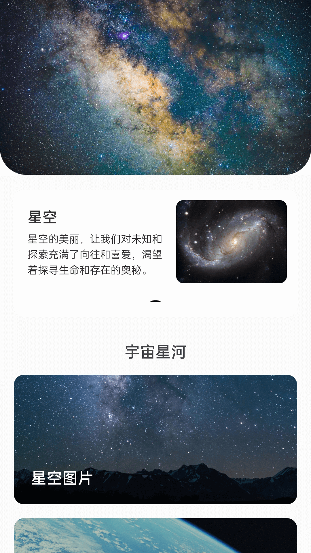 星辰充电壁纸app截图2