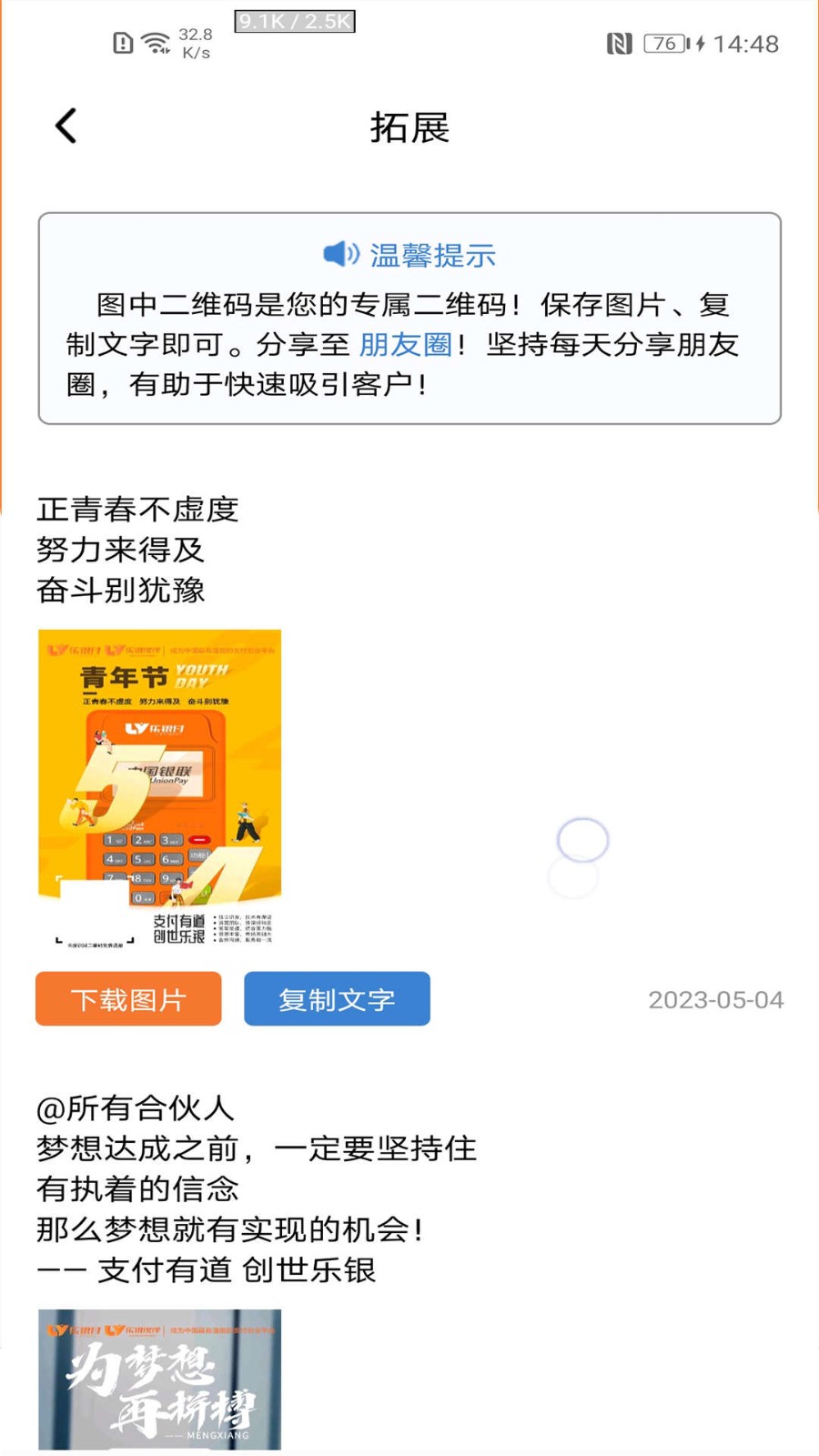 乐银伙伴商家收银管理软件截图1