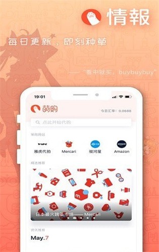 萌购任你购极速版截图2