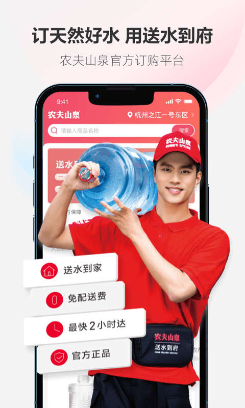 送水到府app截图1