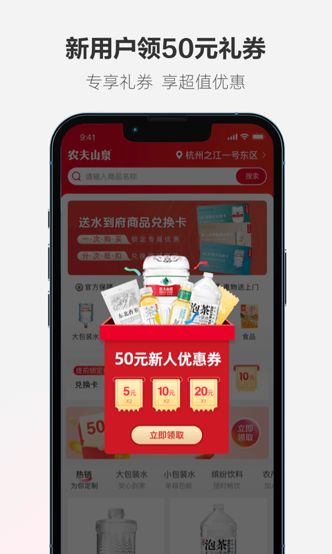 送水到府app截图2