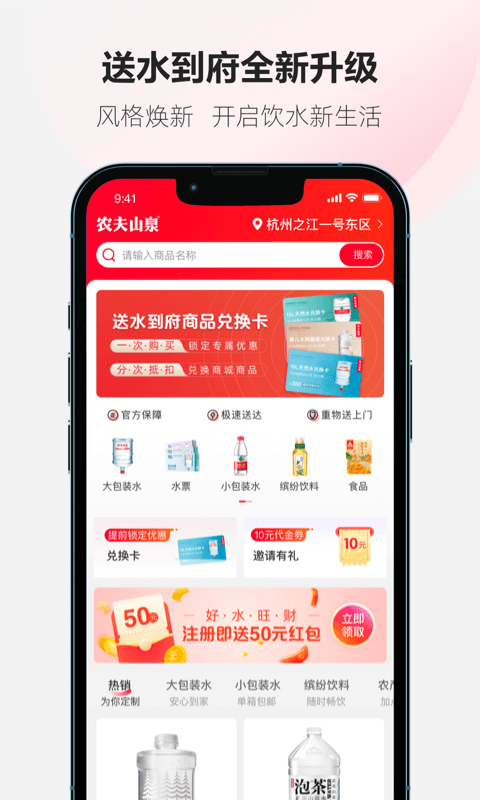 送水到府app截图3