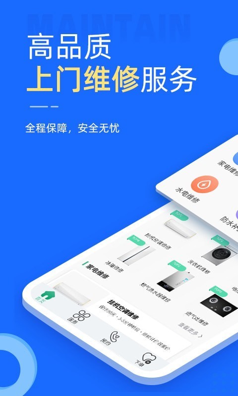 啄木鸟维修上门app截图1