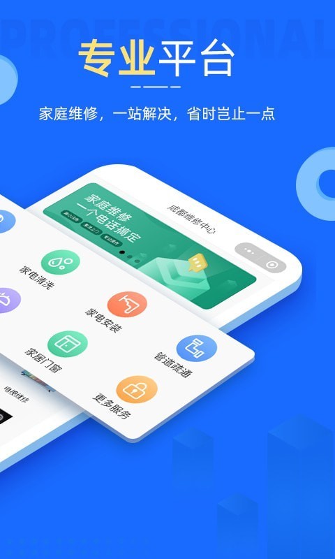 啄木鸟维修上门app截图2