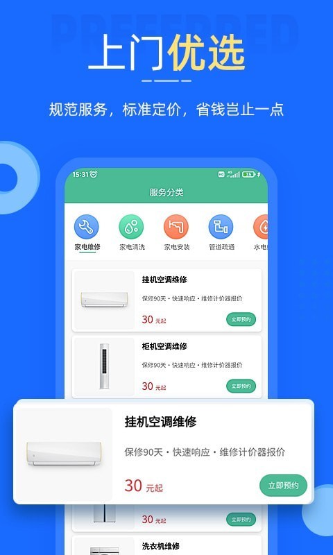 啄木鸟维修上门app截图3