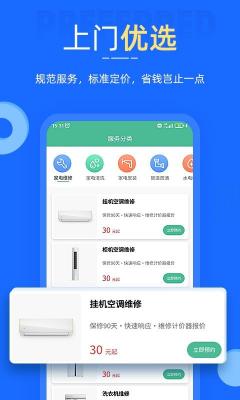 啄木鸟维修上门app