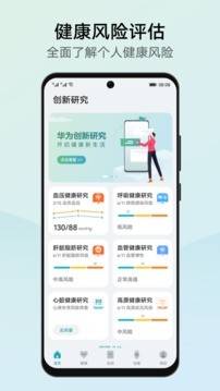 华为创新研究app截图2