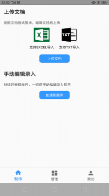 题库制作助手截图1