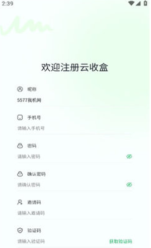 云收盒烟盒回收截图1