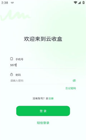 云收盒烟盒回收截图2