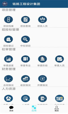 铭扬掌上移动办公系统截图1