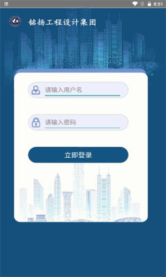 铭扬掌上移动办公系统截图2