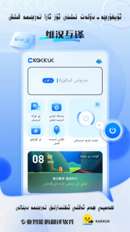 kakkuk维汉翻译截图1