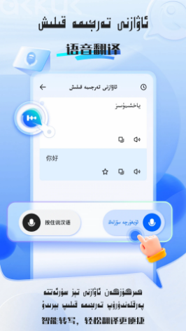 kakkuk维汉翻译截图2