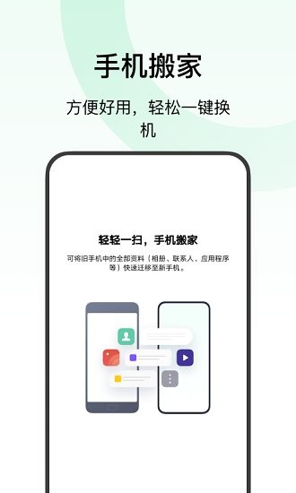 欢太手机搬家最新版截图3