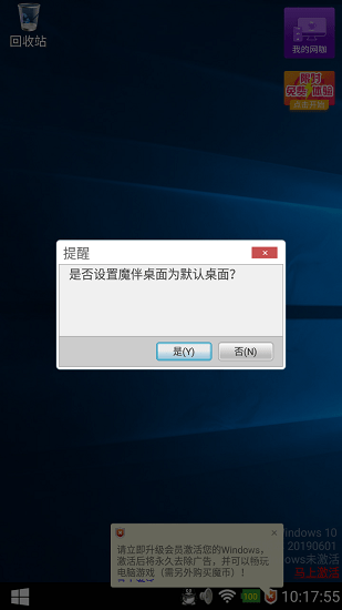 魔伴桌面windows最新版截图3