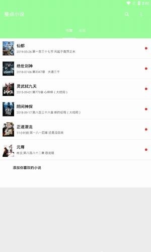 整点小说2.5.3截图2