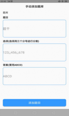 题库制作助手安卓版