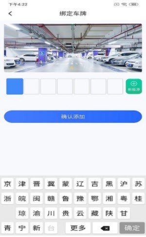 悦榕停车app截图2