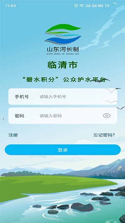 济宁碧水积分app截图1