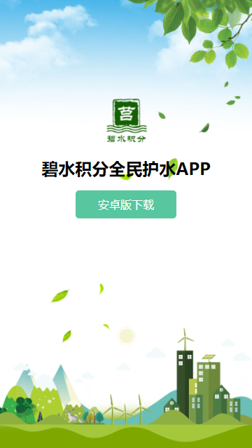 济宁碧水积分app截图3