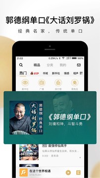 企鹅fm谷歌版截图1