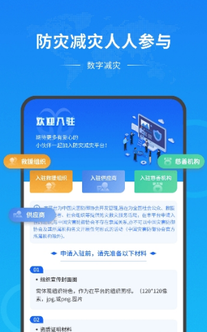 数字防灾减灾公共服务平台截图1