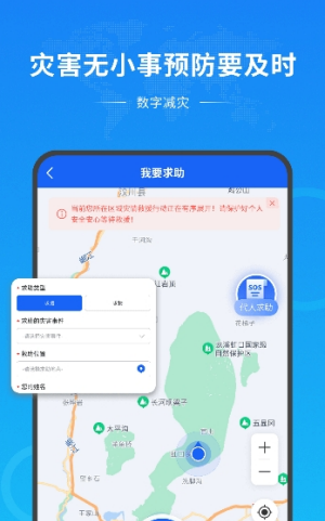 数字防灾减灾公共服务平台截图3