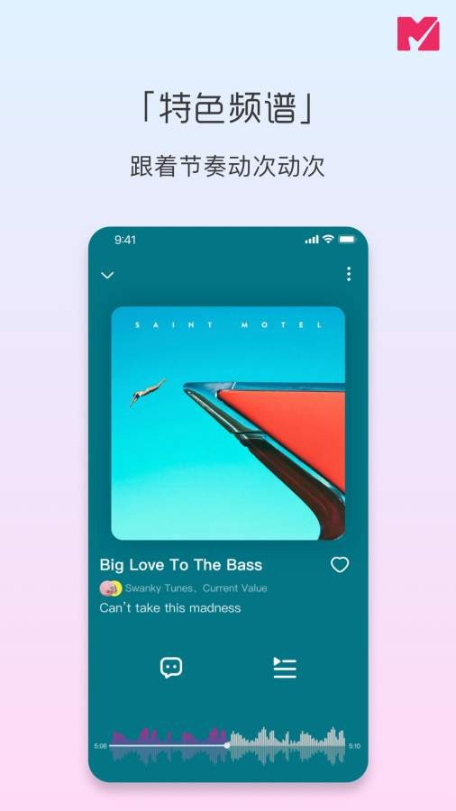 迷思音乐软件截图2