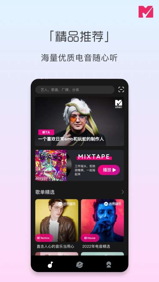 迷思音乐软件截图3