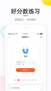 好分数家长版app截图1