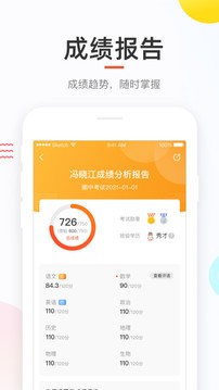 好分数家长版app截图3