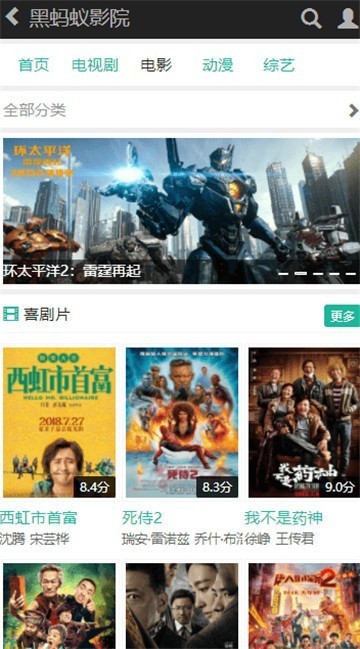 黑蚂蚂蚁电视影院截图2