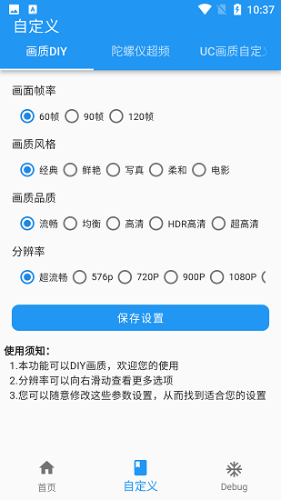 画质魔盒最新版截图1