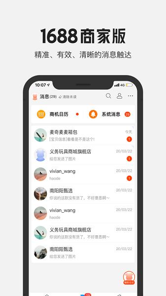 1688商家工作台截图1