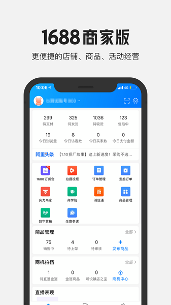 1688商家工作台截图2