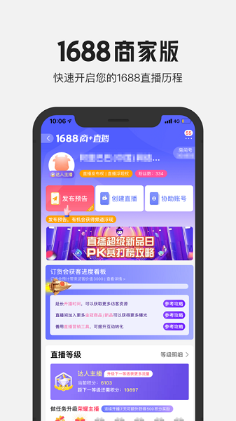 1688商家工作台截图3