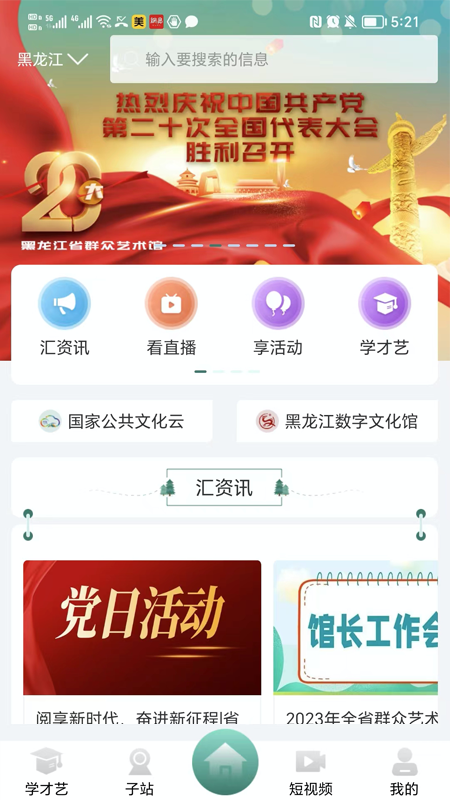 龙江公共文化云截图1