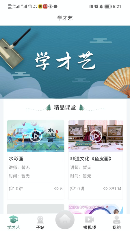 龙江公共文化云截图3