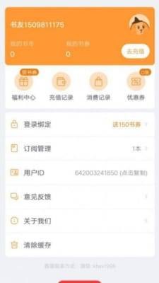 南瓜看书app截图2